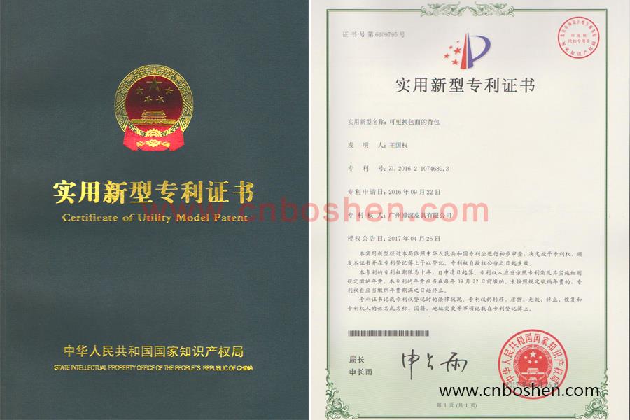 Congratulations to Boshen Leather Goods Granted New Patents of Leather Processing Design