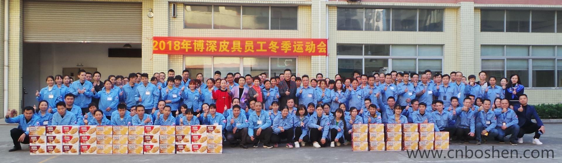 2018 Employee Winter Games of Guangzhou Boshen Leather Goods Manufacturer Was Unusually Brilliant -- with High Lights